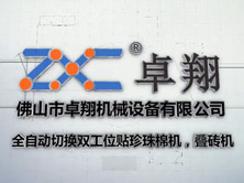 全自动切换双工位贴珍珠棉机-叠砖机 